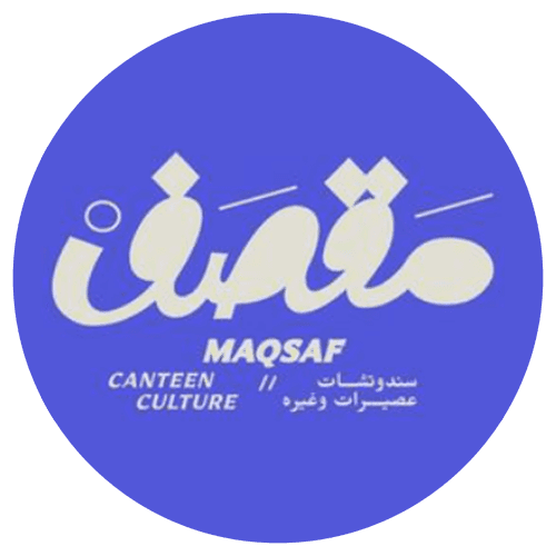 مقصف